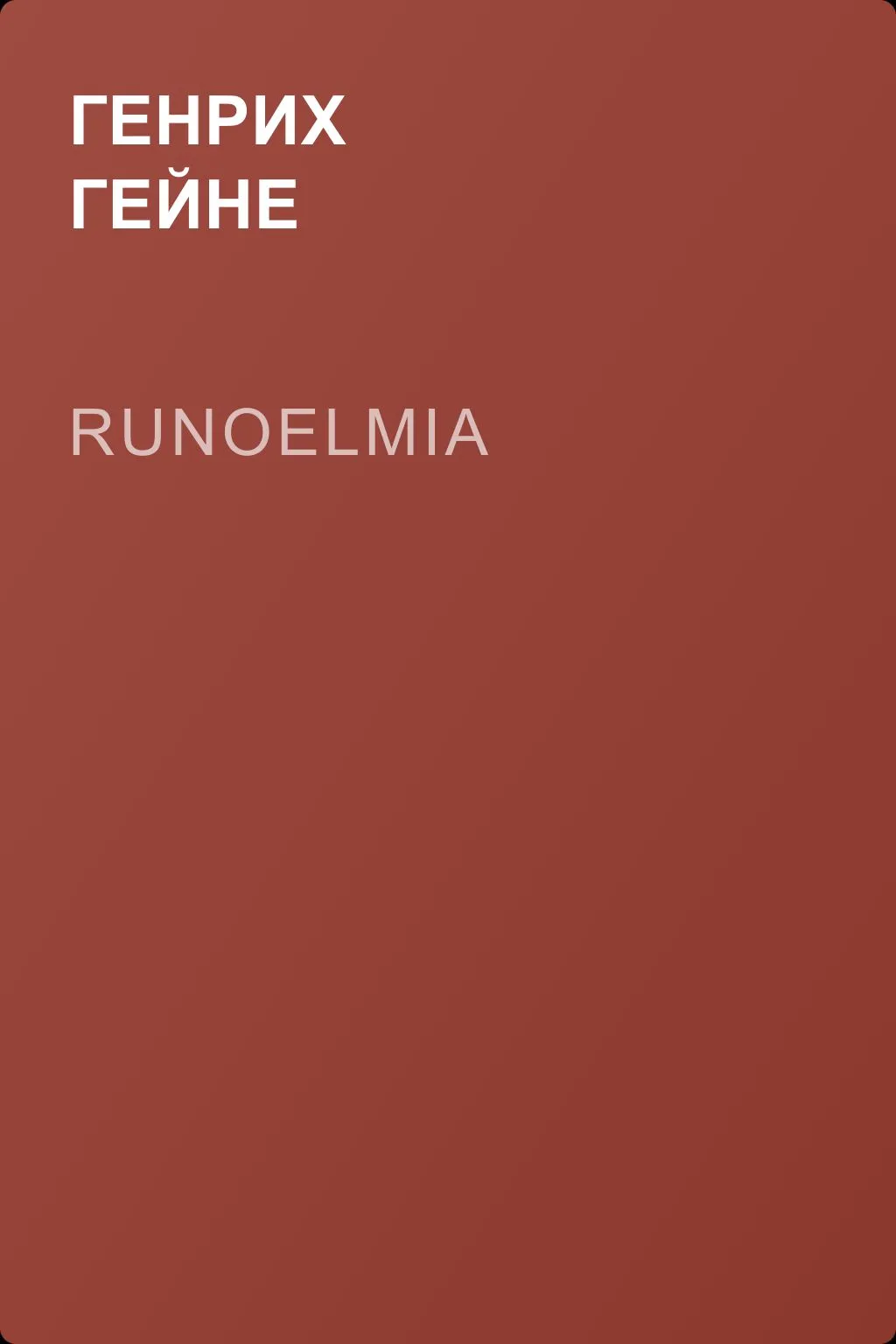 Runoelmia — обложка книги