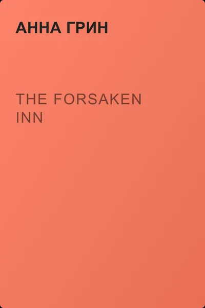 The Forsaken Inn — обложка книги