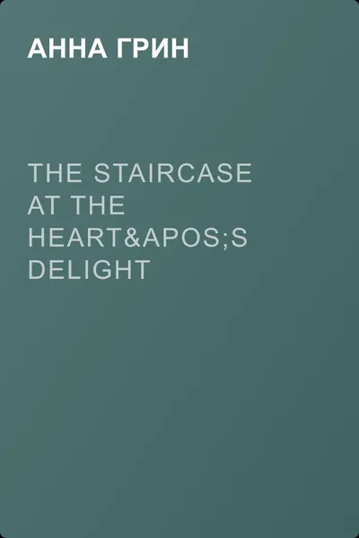 The Staircase At The Heart's Delight — обложка книги