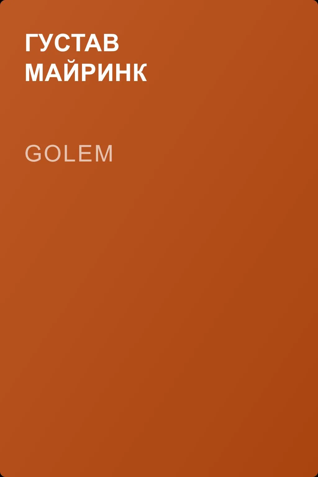 Golem — обложка книги