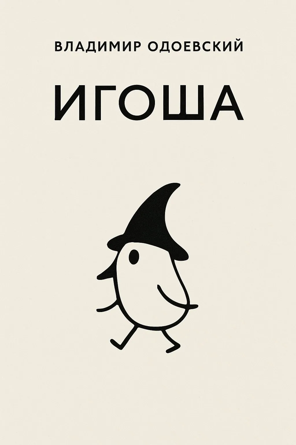 Игоша — обложка книги
