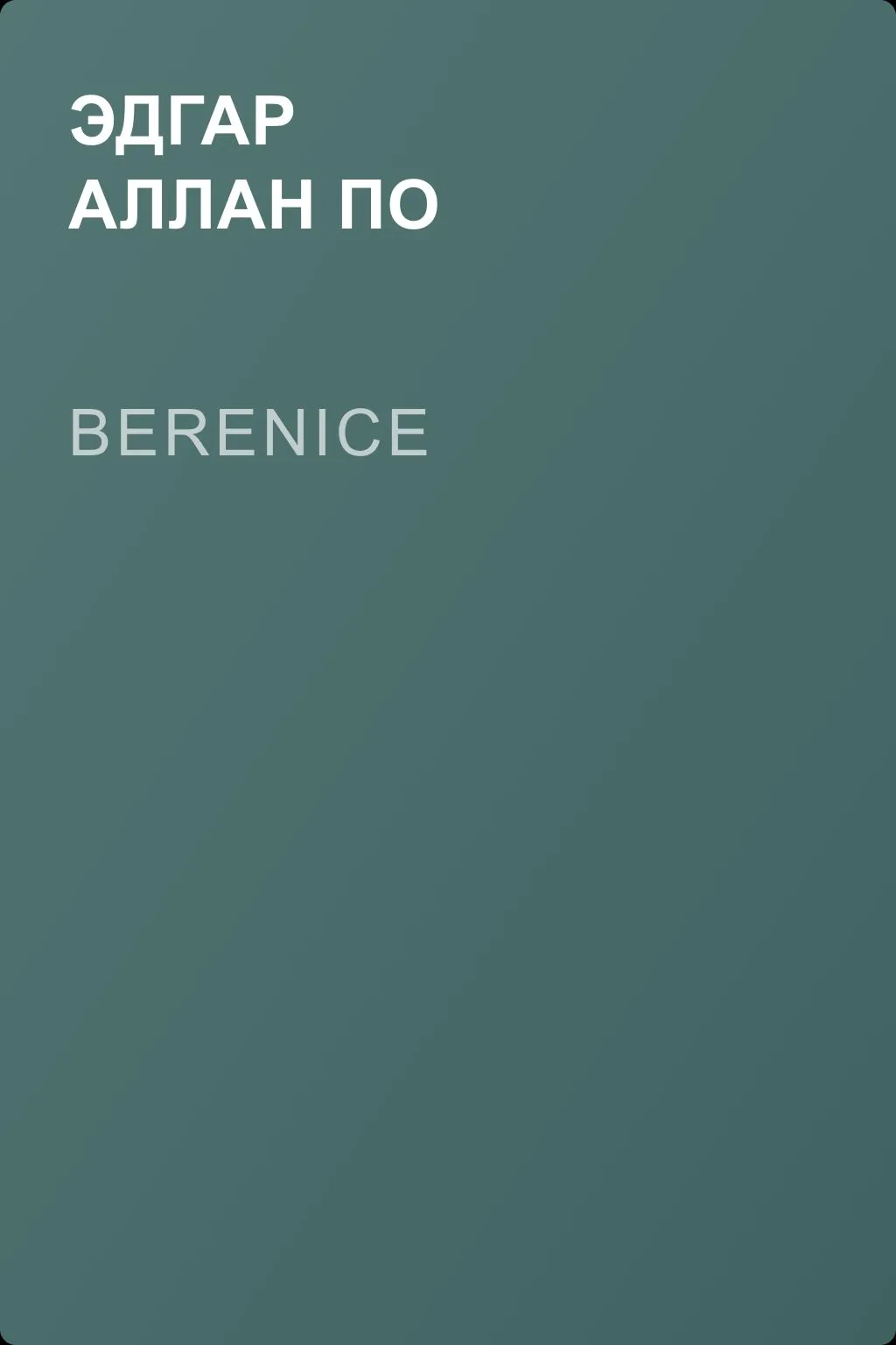 Berenice — обложка книги