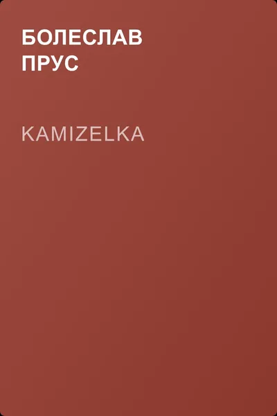 Kamizelka — обложка книги
