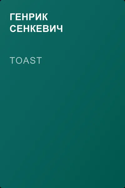 Toast — обложка книги