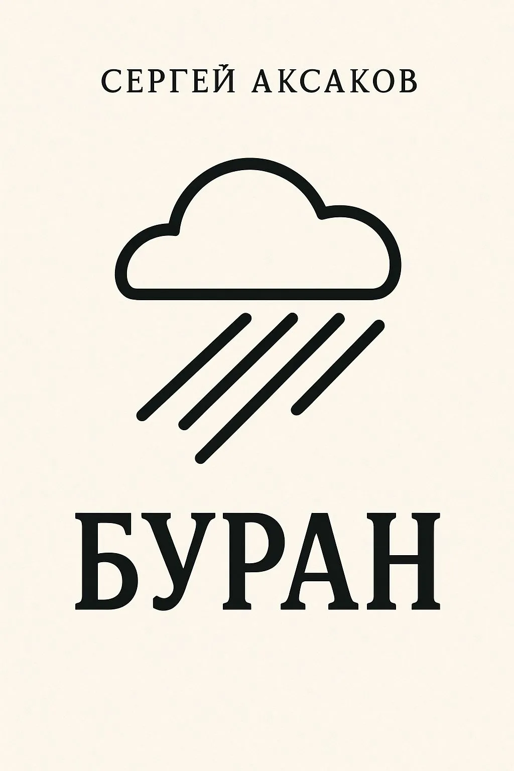 Буран — обложка книги