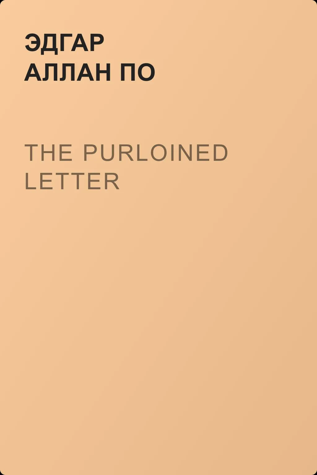 The Purloined Letter — обложка книги