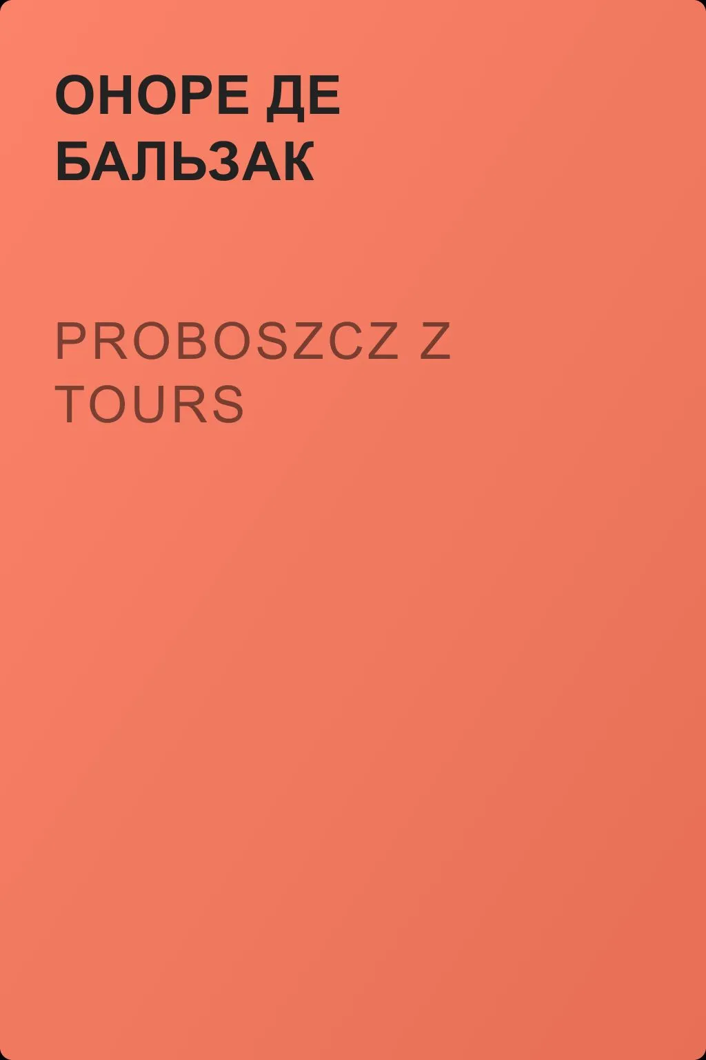 Proboszcz z Tours — обложка книги