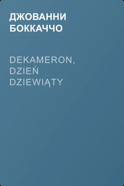Dekameron, Dzień dziewiąty — обложка книги