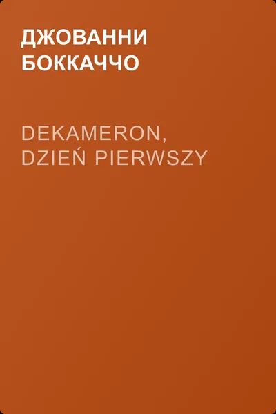 Dekameron, Dzień pierwszy — обложка книги