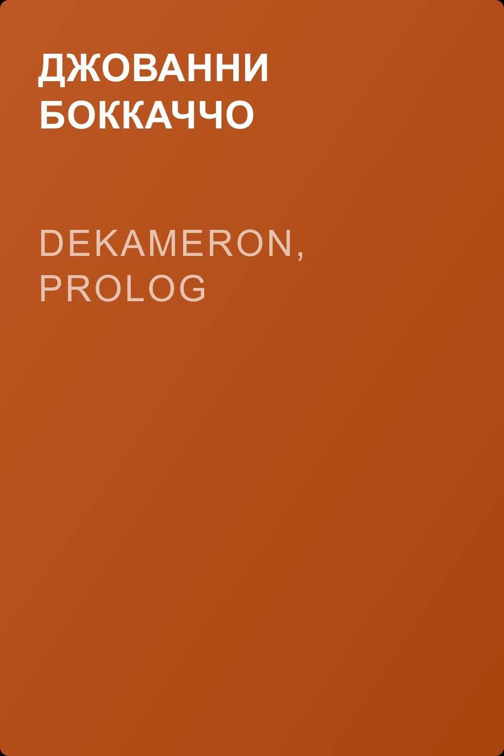 Dekameron, Prolog — обложка книги