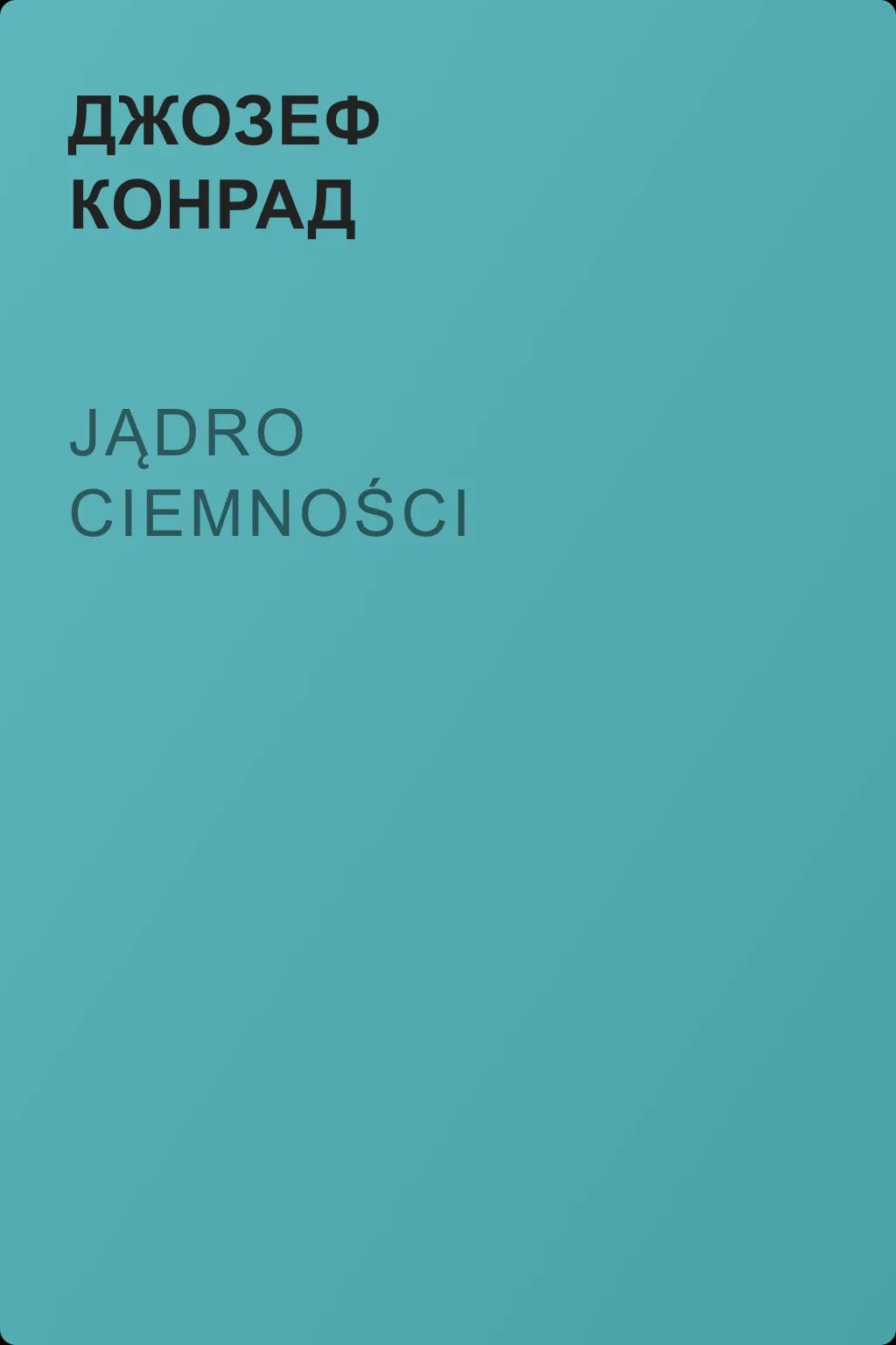 Jądro ciemności — обложка книги