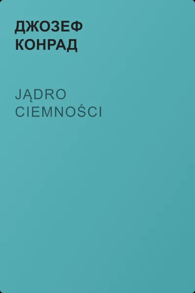 Jądro ciemności — обложка книги