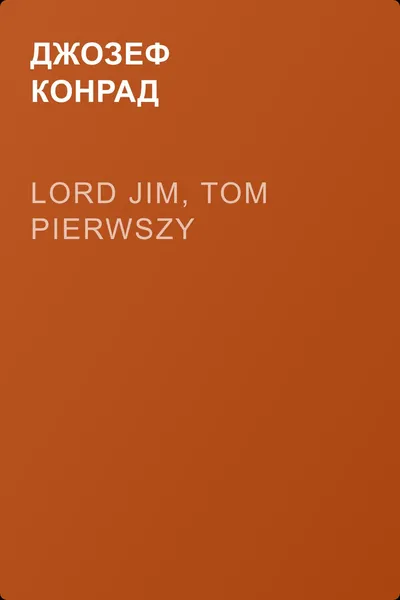 Lord Jim, tom pierwszy — обложка книги