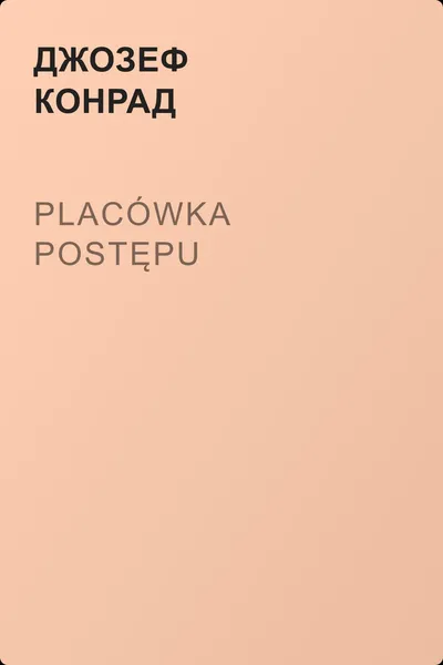 Placówka postępu — обложка книги