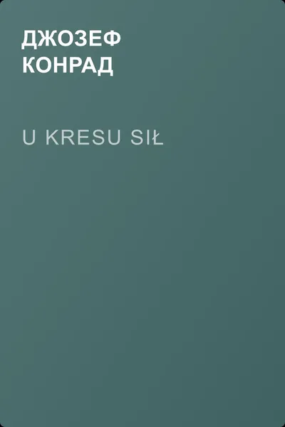 U kresu sił — обложка книги