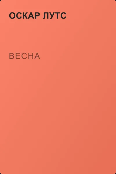 Весна — обложка книги
