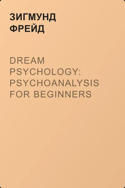 Dream Psychology: Psychoanalysis for Beginners — обложка книги