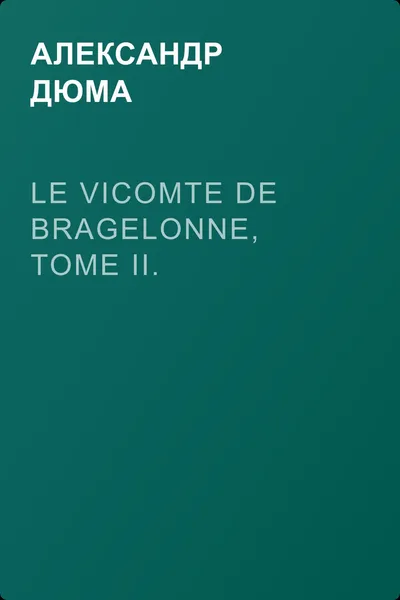 Le vicomte de Bragelonne, Tome II. — обложка книги