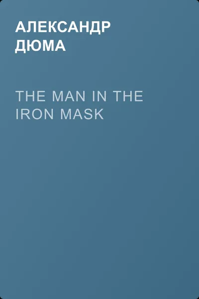 The Man in the Iron Mask — обложка книги