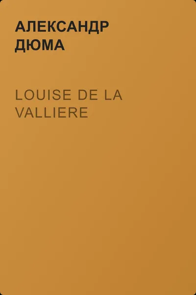 Louise de la Valliere — обложка книги