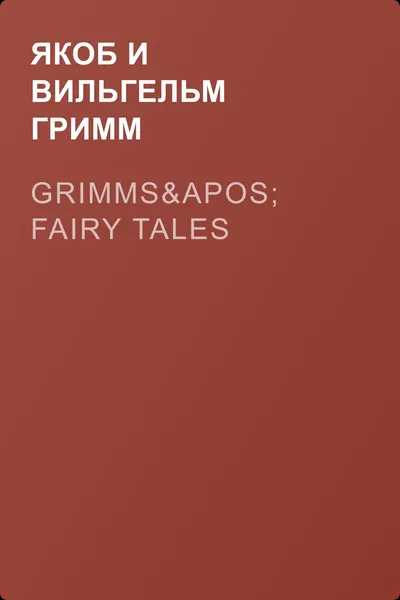 Grimms' Fairy Tales — обложка книги