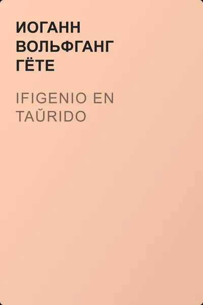 Ifigenio en Taŭrido — обложка книги
