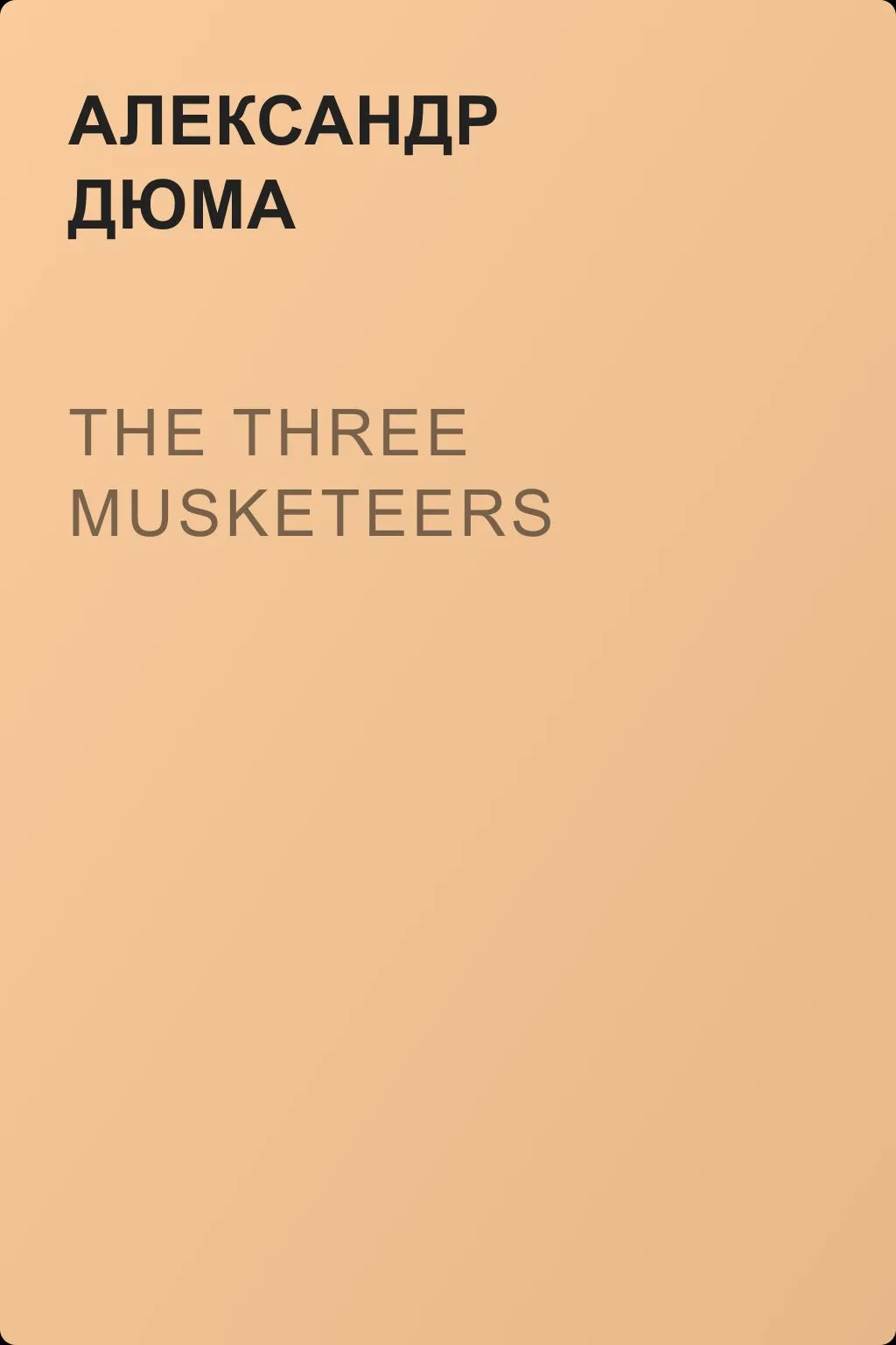 The Three Musketeers — обложка книги