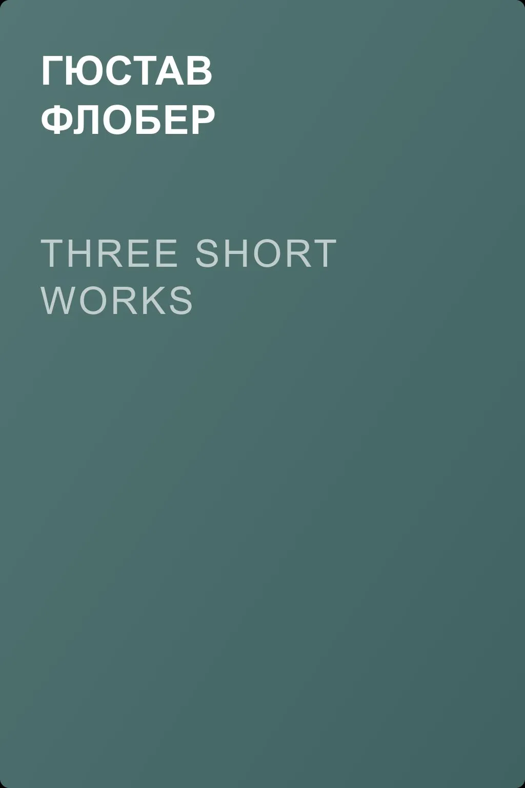 Three short works — обложка книги