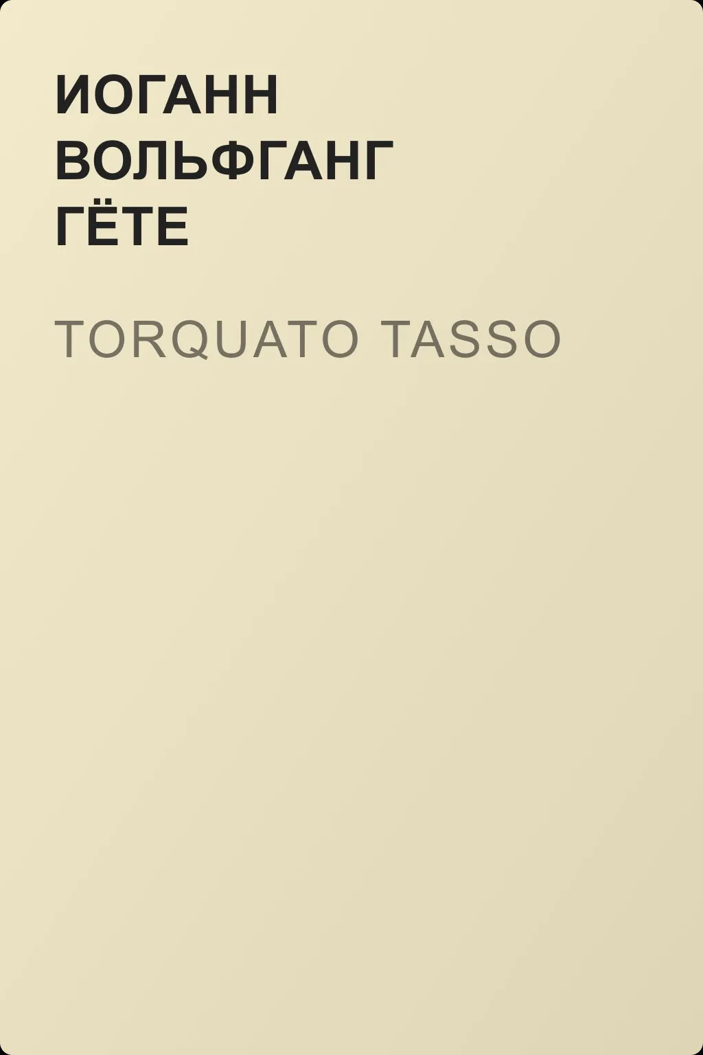Torquato Tasso — обложка книги