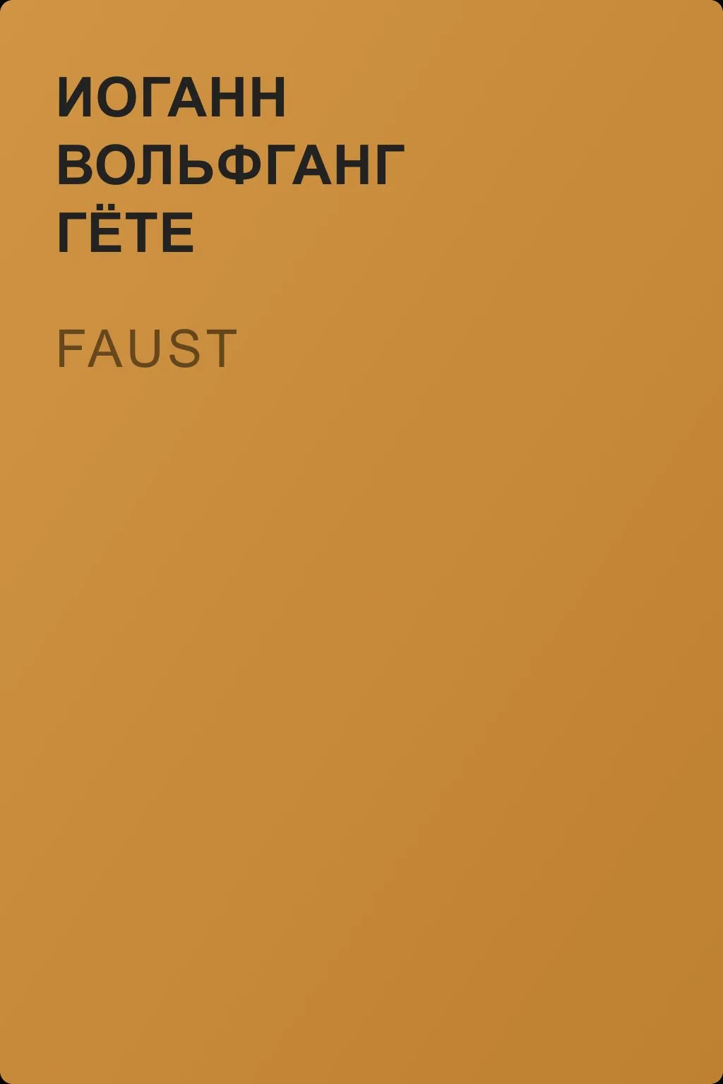 Faust — обложка книги