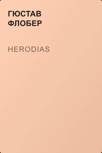 Herodias — обложка книги