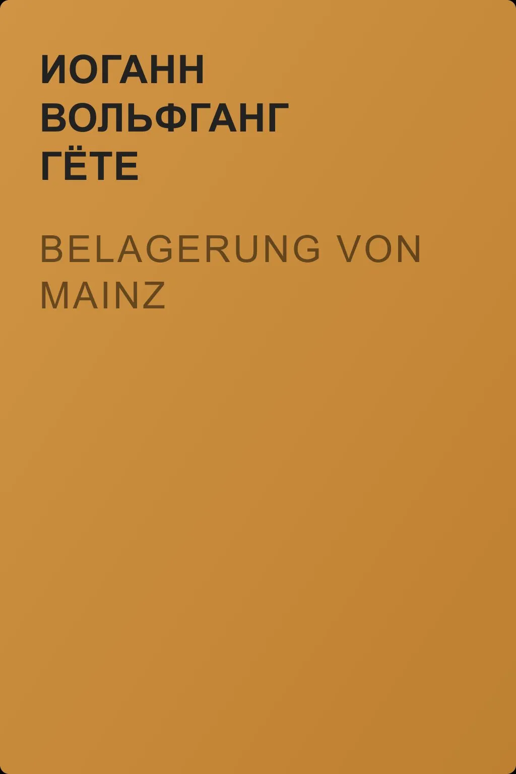 Belagerung von Mainz — обложка книги