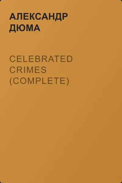 Celebrated Crimes (Complete) — обложка книги