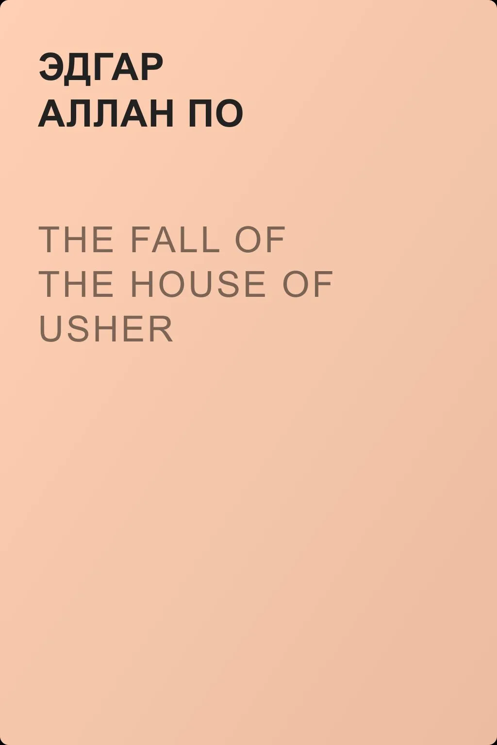 The Fall of the House of Usher — обложка книги