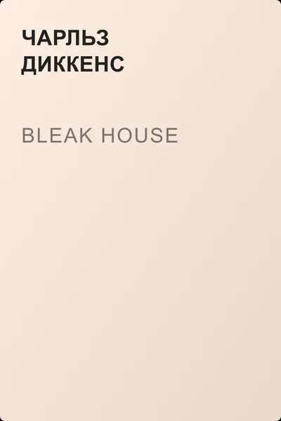 Bleak House — обложка книги