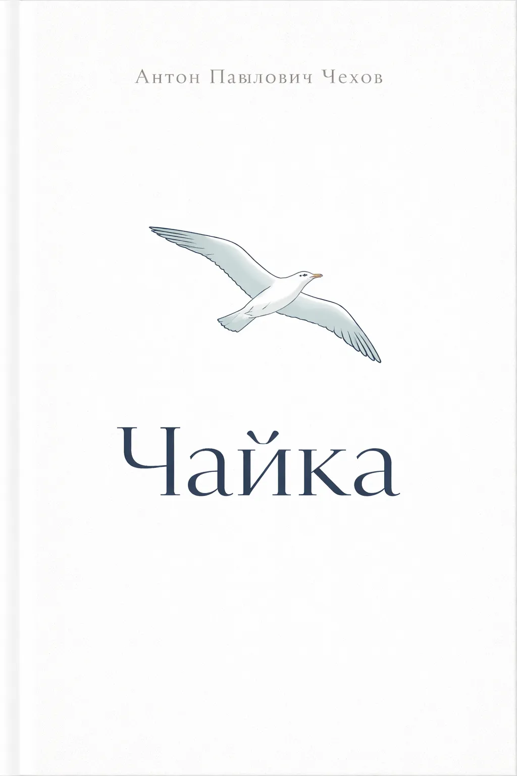 Чайка — обложка книги