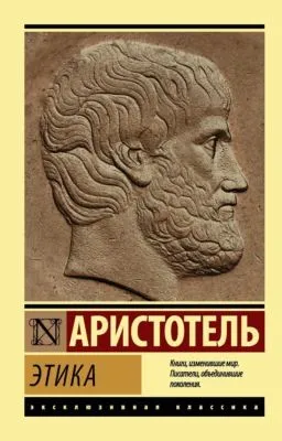 Этика — обложка книги