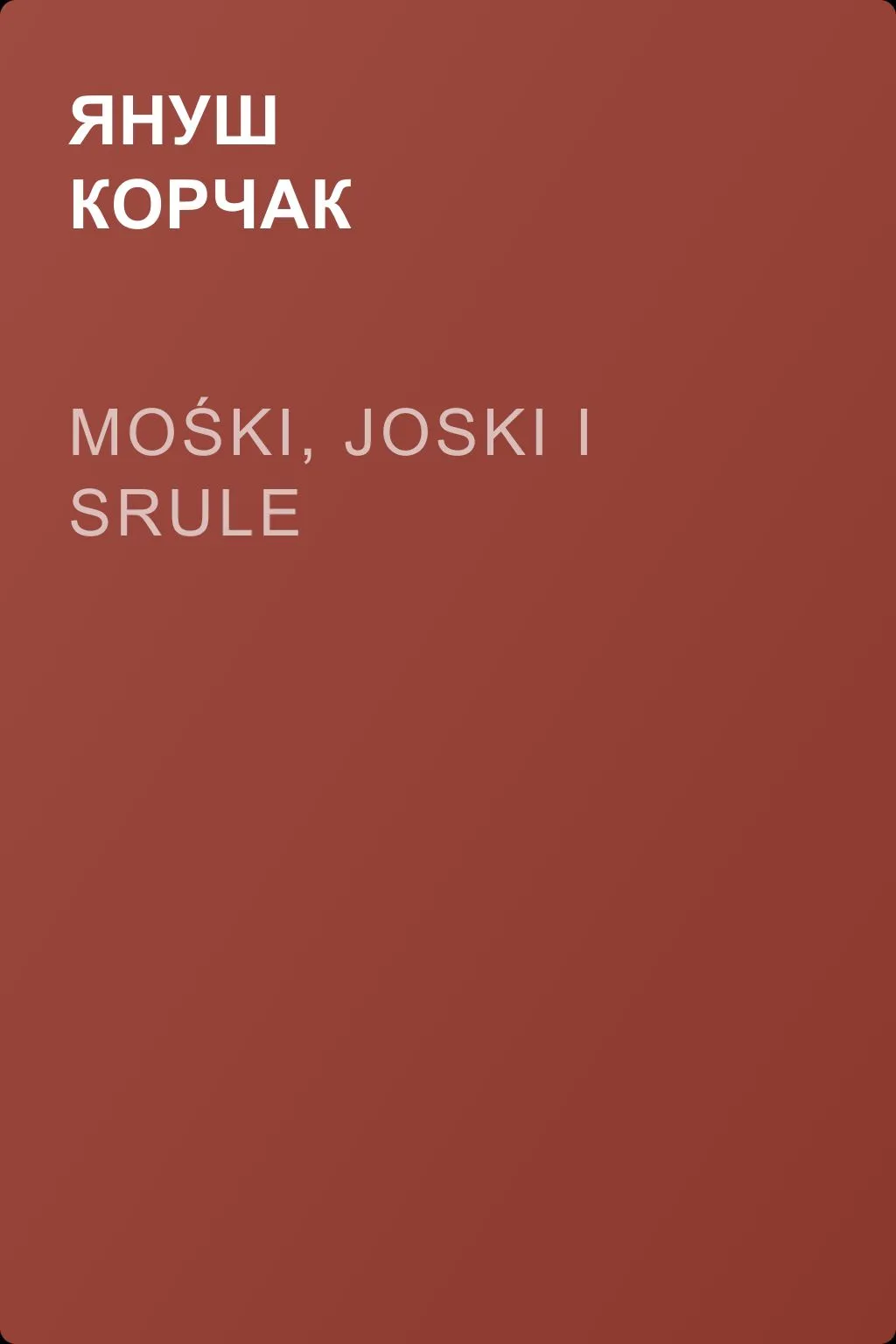 Mośki, Joski i Srule — обложка книги