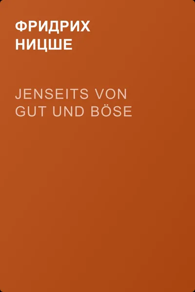 Jenseits von Gut und Böse — обложка книги
