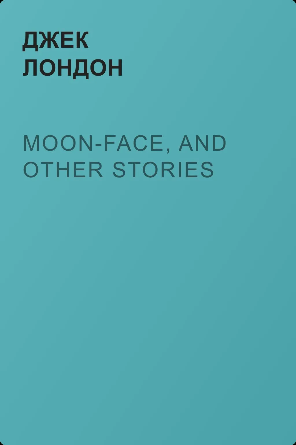 Moon-Face, and Other Stories — обложка книги