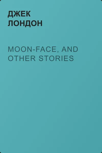 Moon-Face, and Other Stories — обложка книги