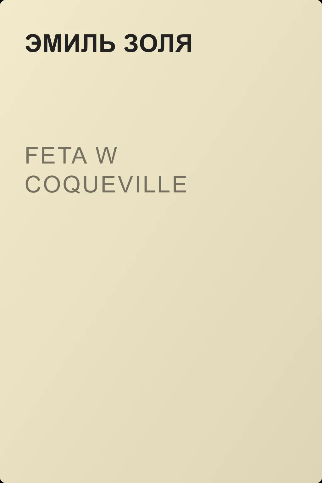 Feta w Coqueville — обложка книги