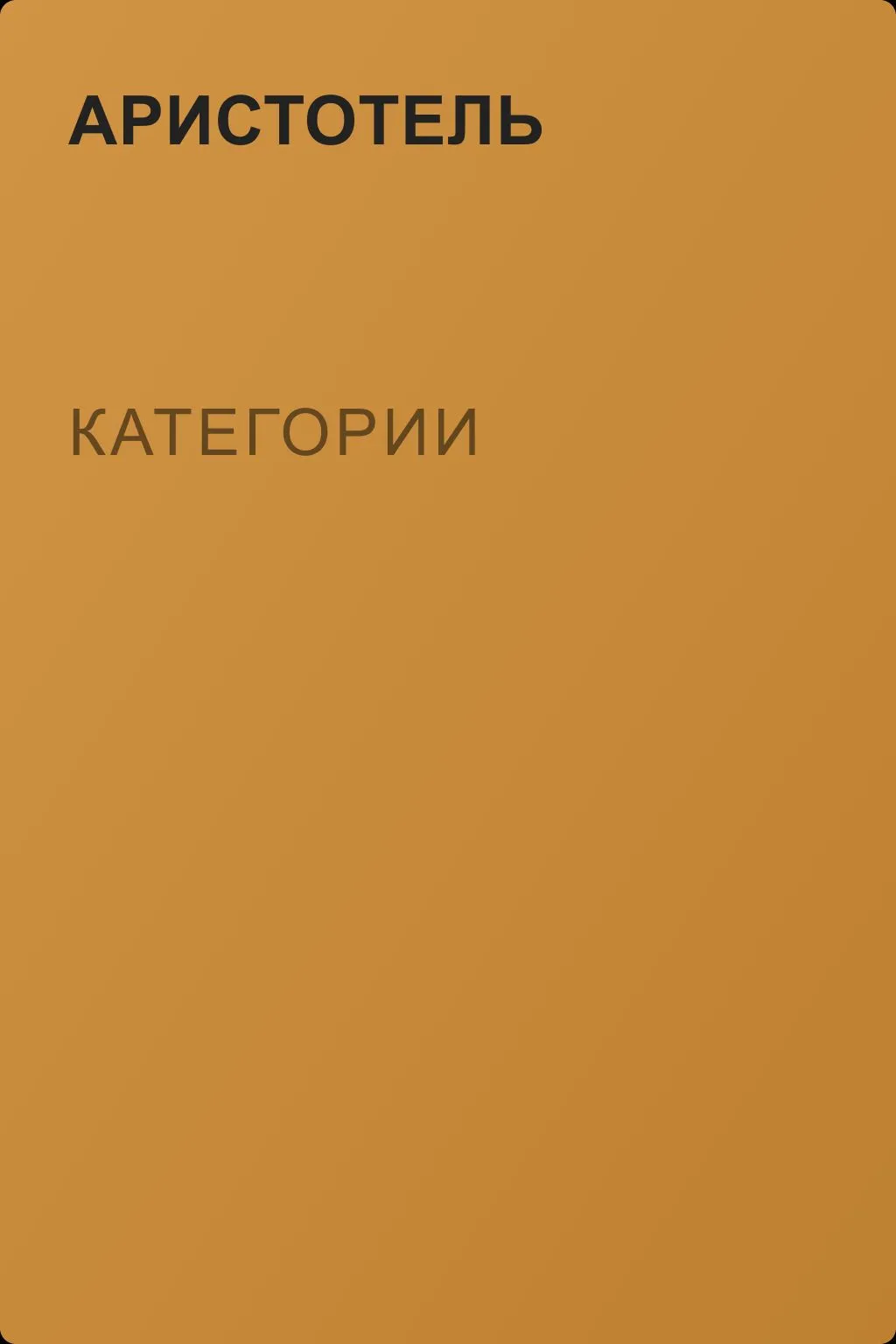 КАТЕГОРИИ — обложка книги