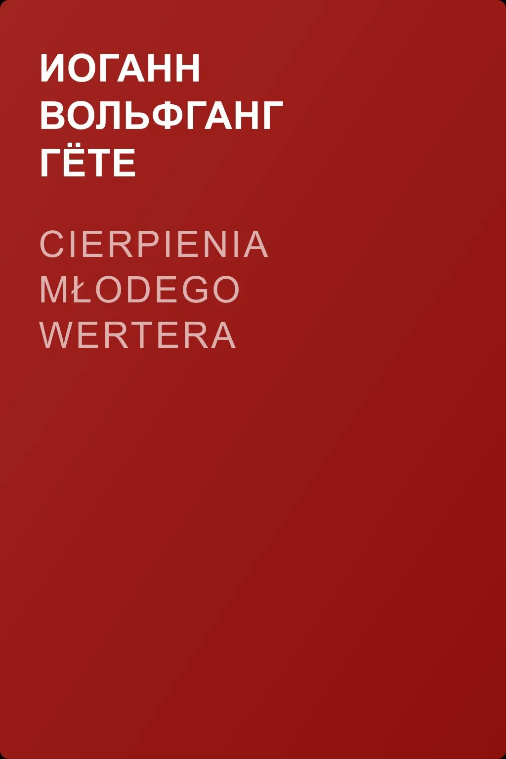 Cierpienia młodego Wertera — обложка книги