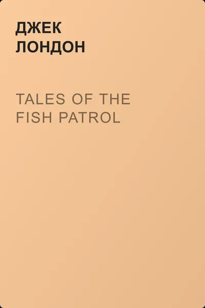 Tales of the Fish Patrol — обложка книги