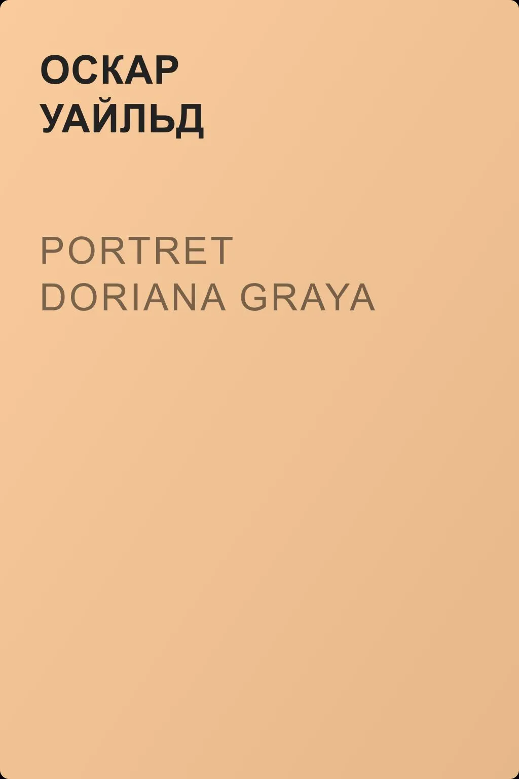 Portret Doriana Graya — обложка книги