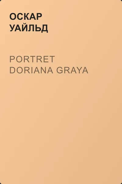 Portret Doriana Graya — обложка книги