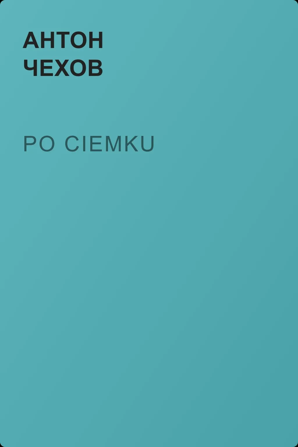 Po ciemku — обложка книги