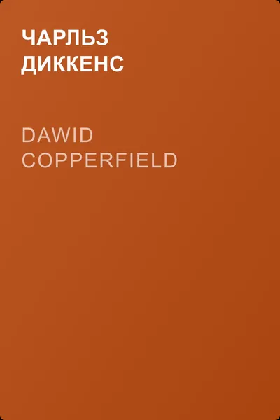 Dawid Copperfield — обложка книги