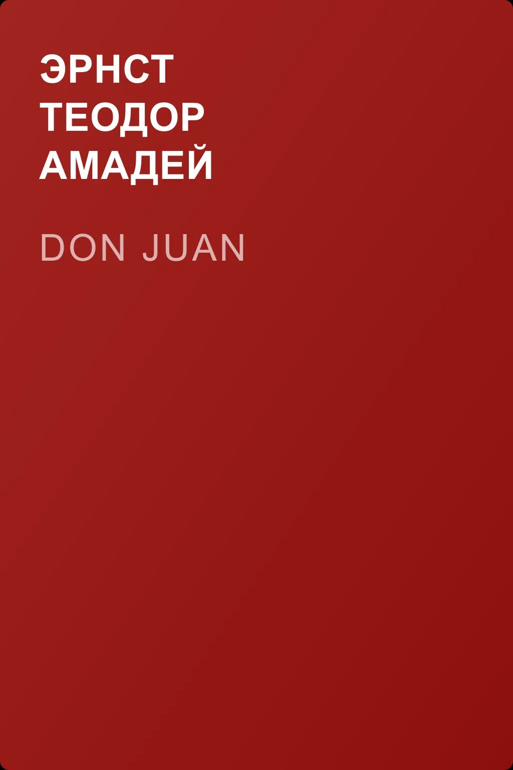 Don Juan — обложка книги